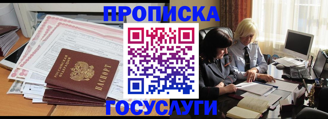 купить прописку в Выксе